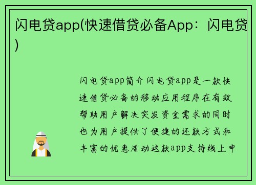 闪电贷app(快速借贷必备App：闪电贷)