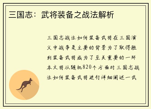 三国志：武将装备之战法解析
